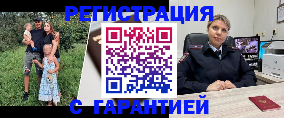 временная регистрация для школы в Болотном
