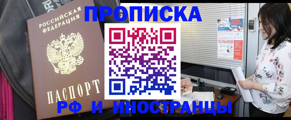 прописка для работы в Болотном