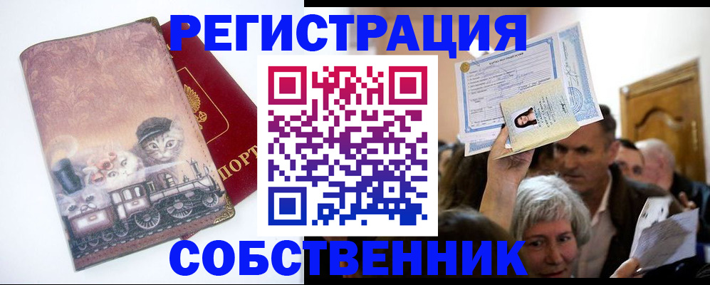 прописка законно в Болотном