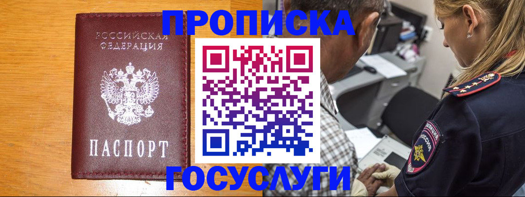 прописка штамп в Болотном